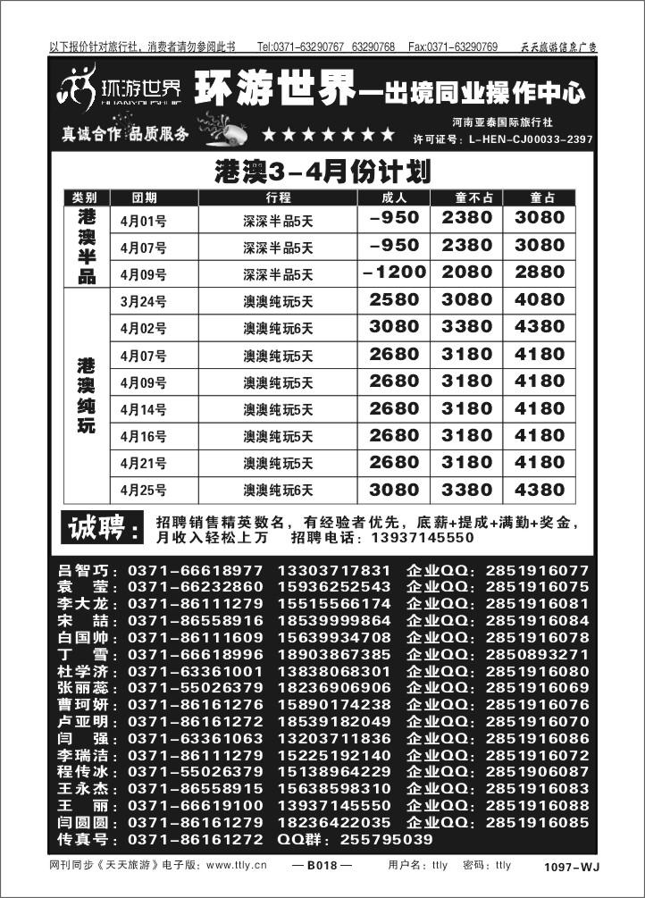 018环游世界-港澳T265
