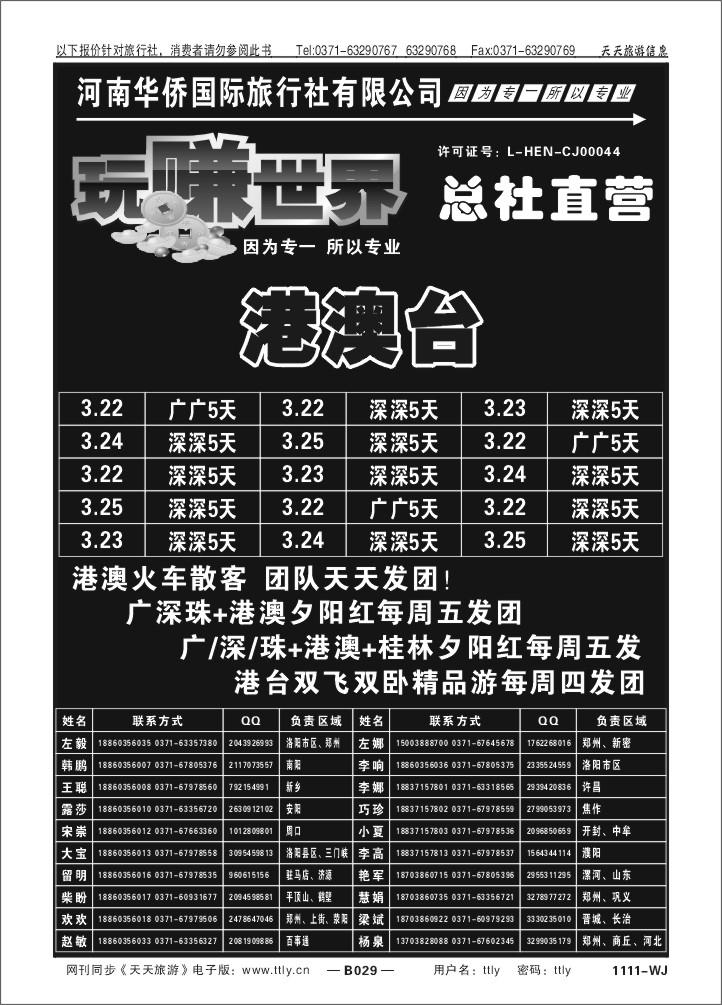 029玩赚港澳