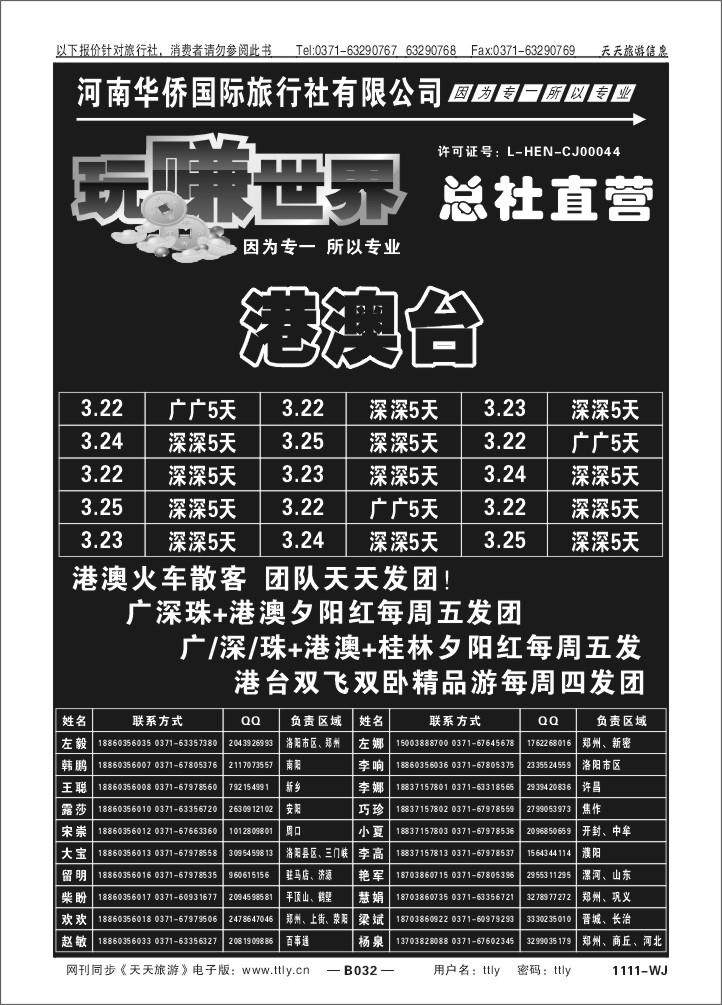 032玩赚港澳