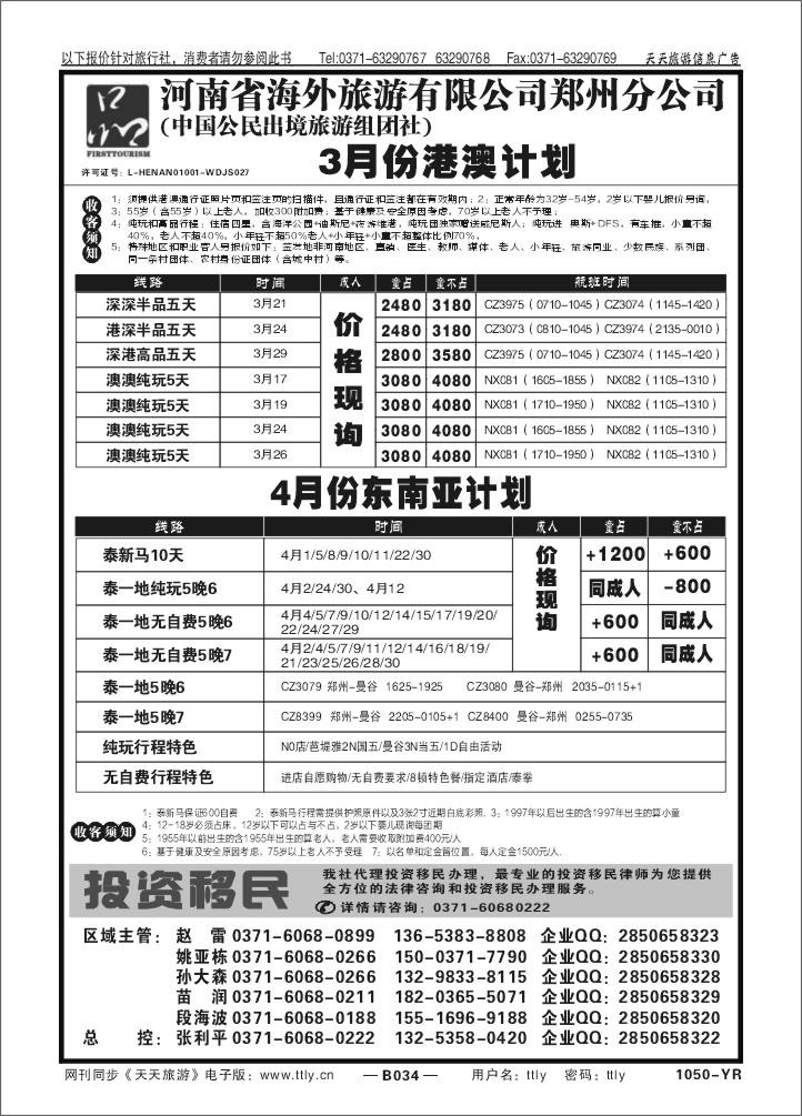 034一品旅游1050