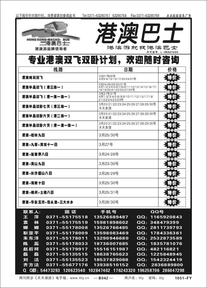 042港澳巴士1051