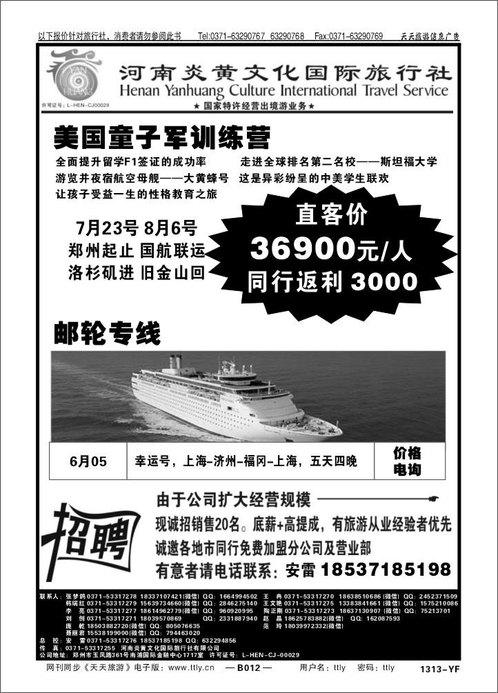 012河南炎黄X1313