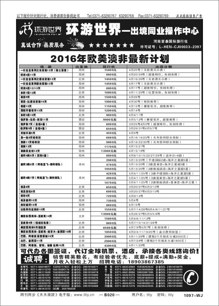 020环游世界-港澳T265
