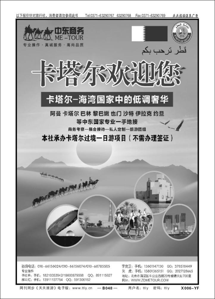 048北京金旅+五洲行