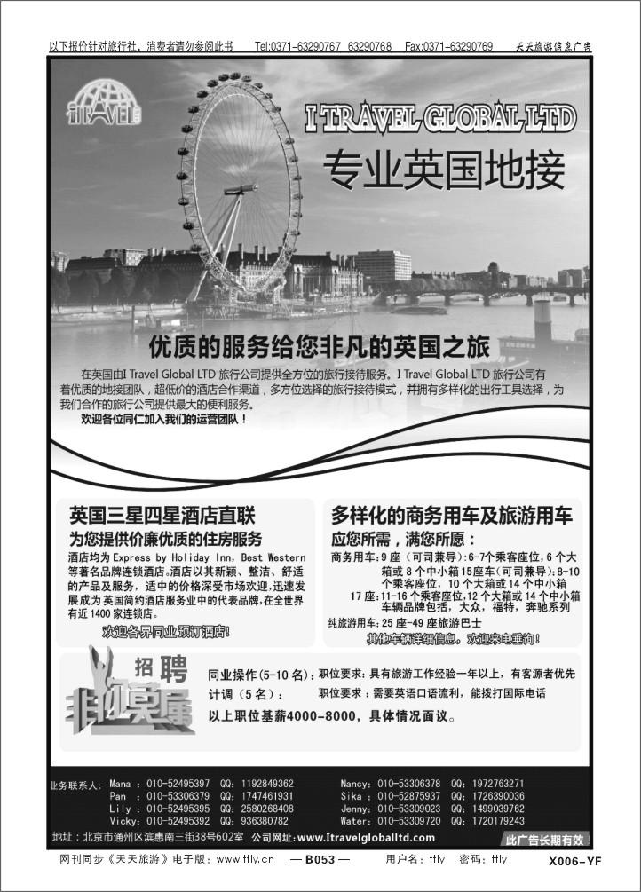053北京金旅+五洲行