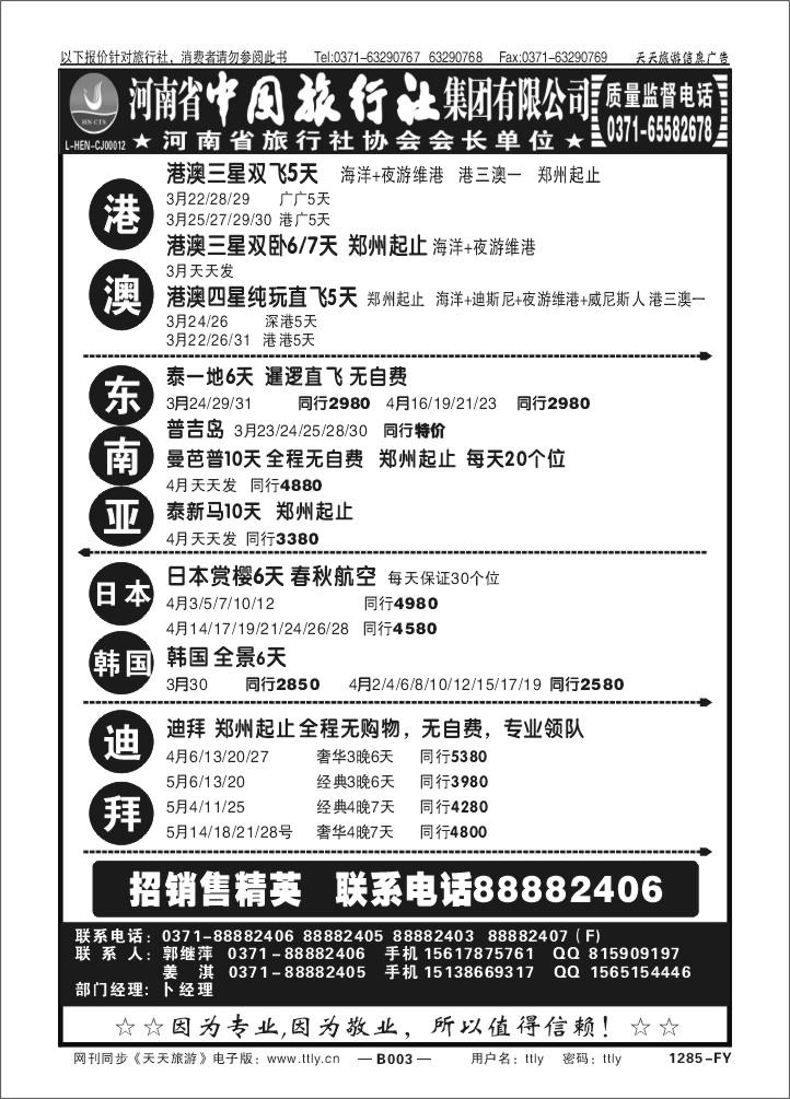 003中旅郭继萍1285