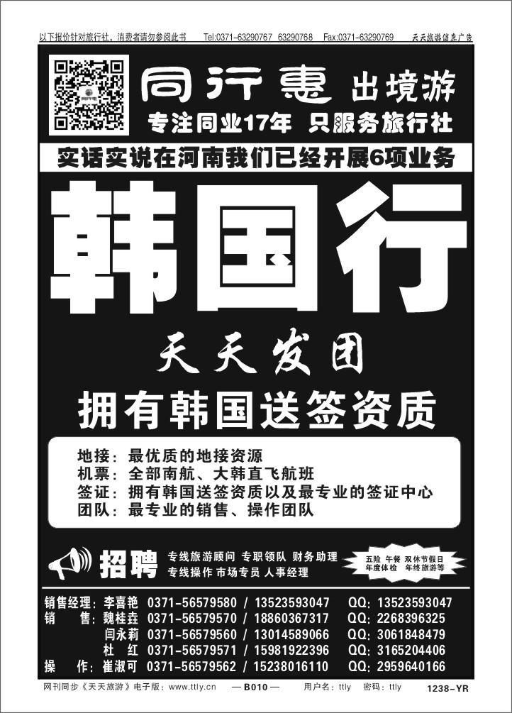 010中旅同业1238