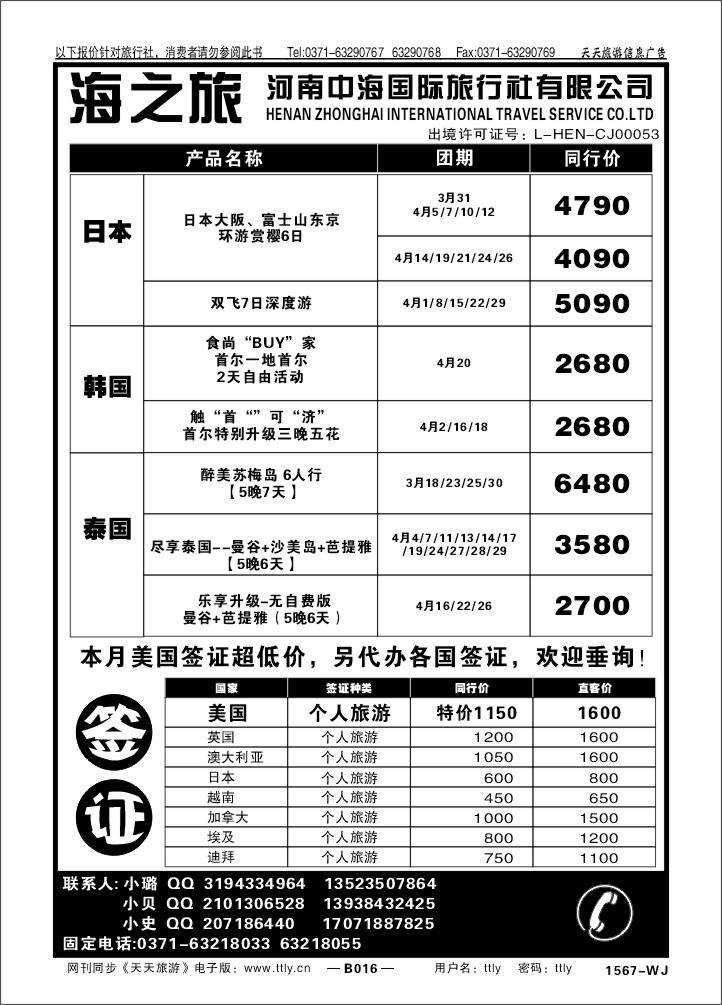 016河南中海国际旅行社有限公司