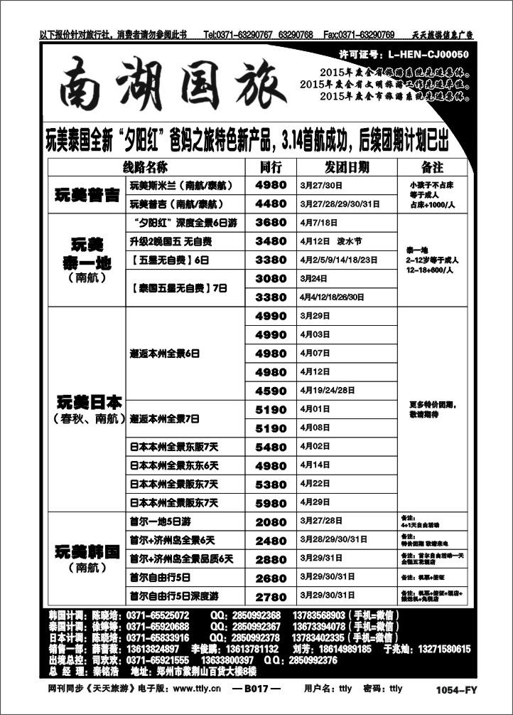 017河南南湖1054