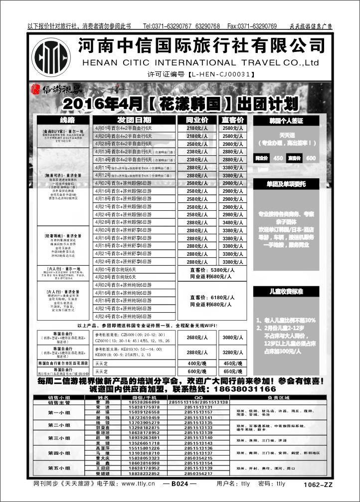 024河南中信国际旅行社有限公司