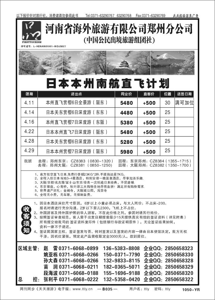 035一品旅游1050