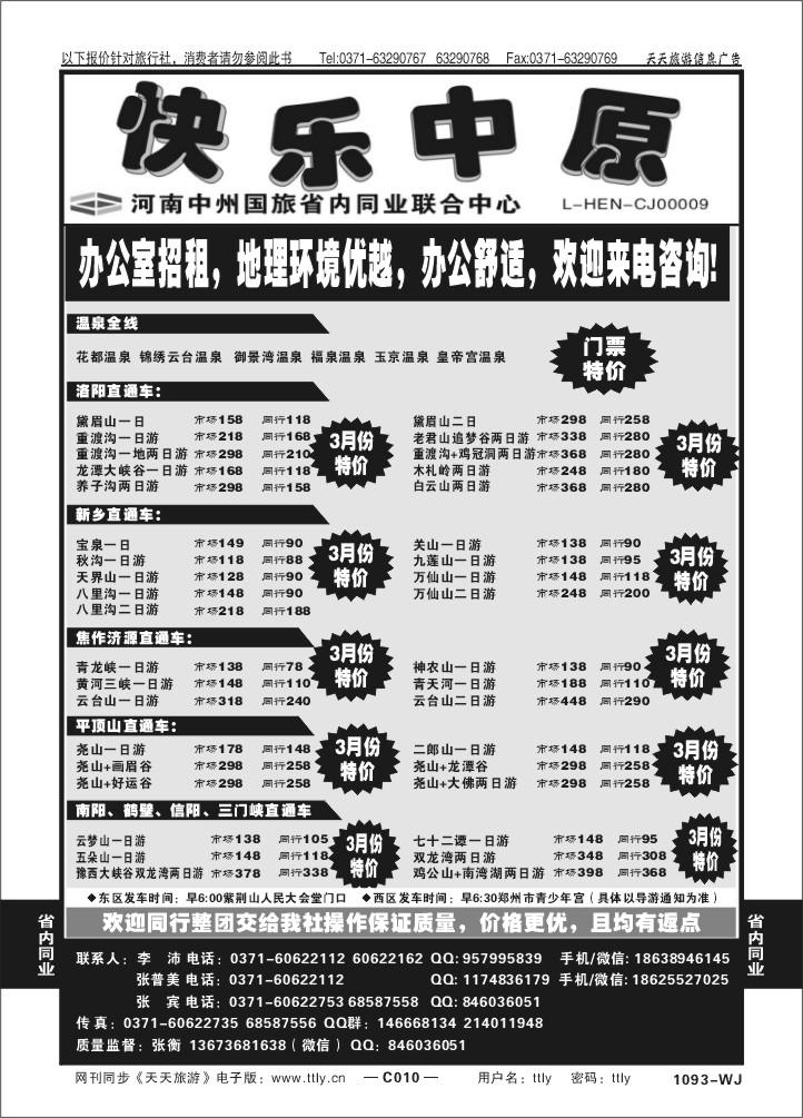 010快乐中原