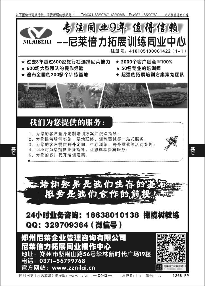 043尼莱拓展1268