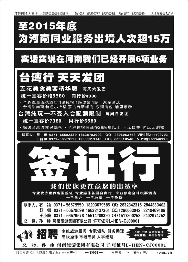 009中旅同业1238