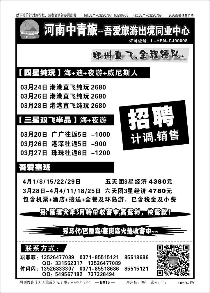 015吾爱旅游1059