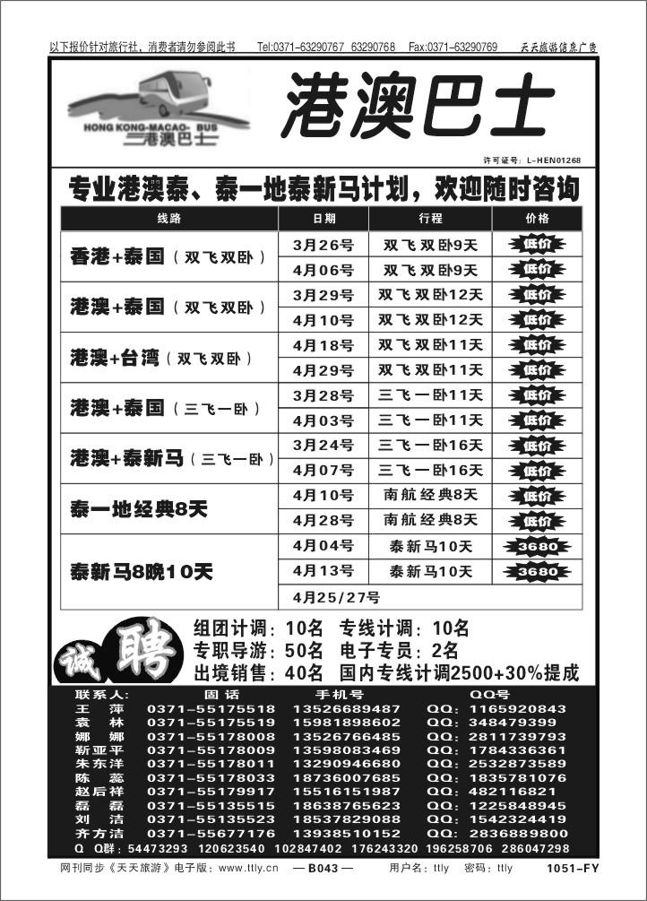 043港澳巴士1051