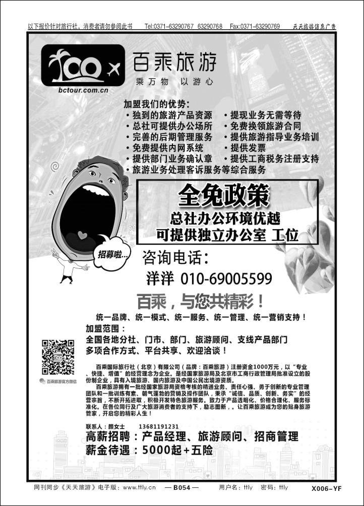 054北京金旅+五洲行