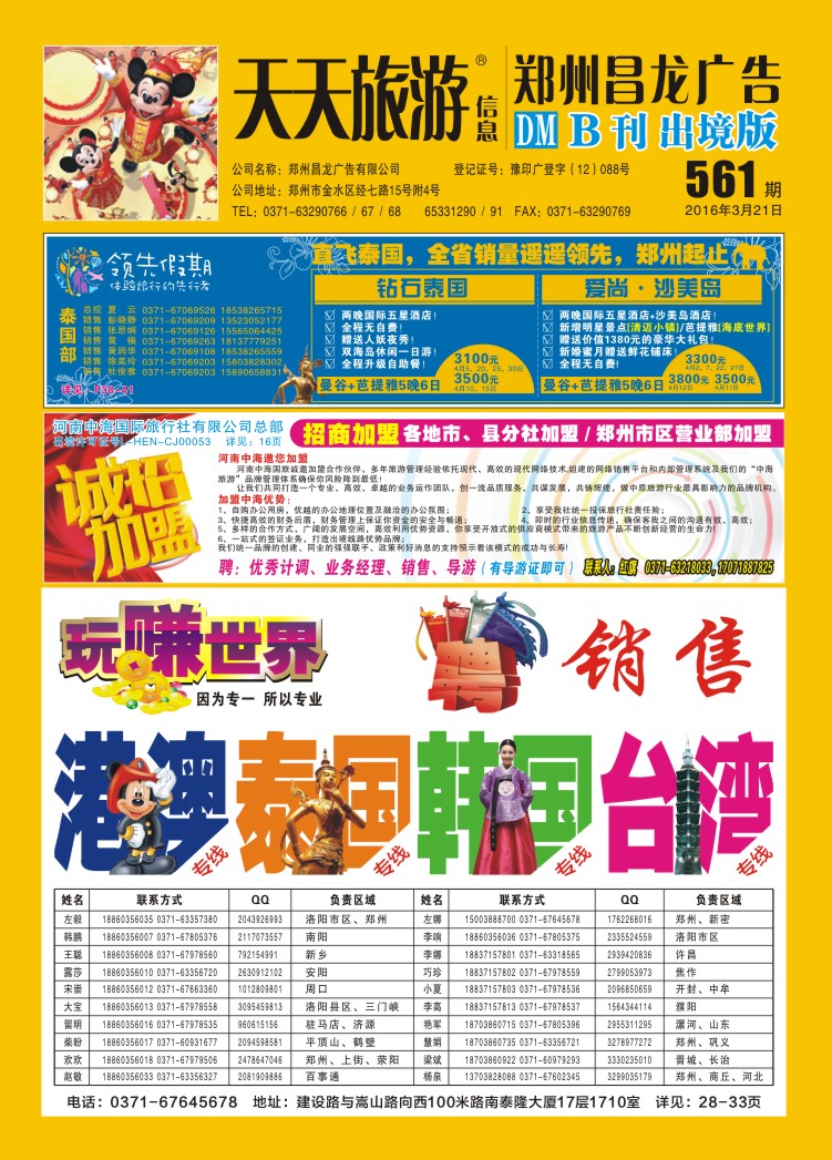 561期B刊出境版