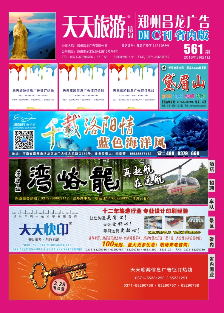 561期C刊省内版