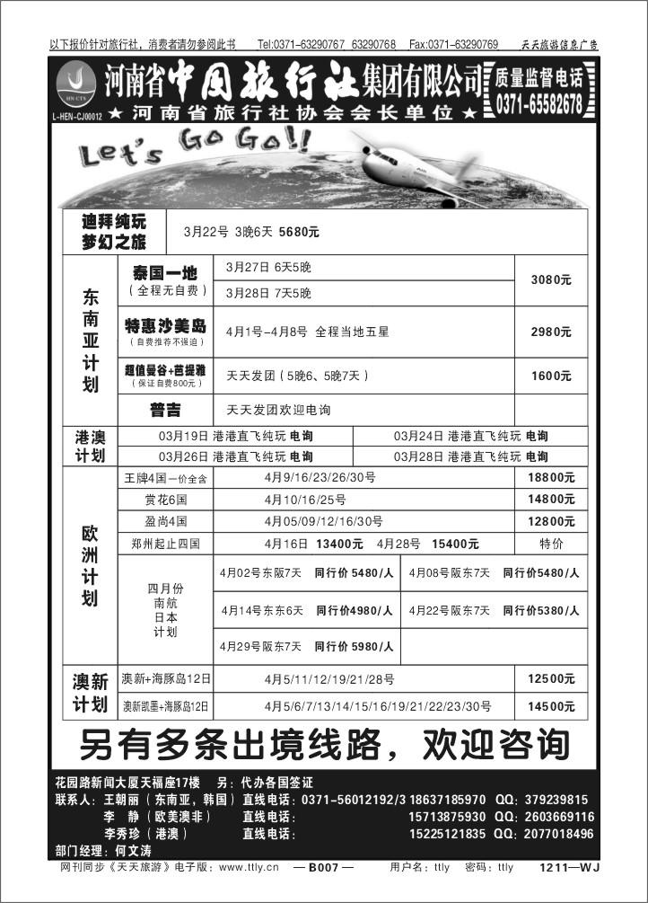 007河南省中旅王朝丽T250