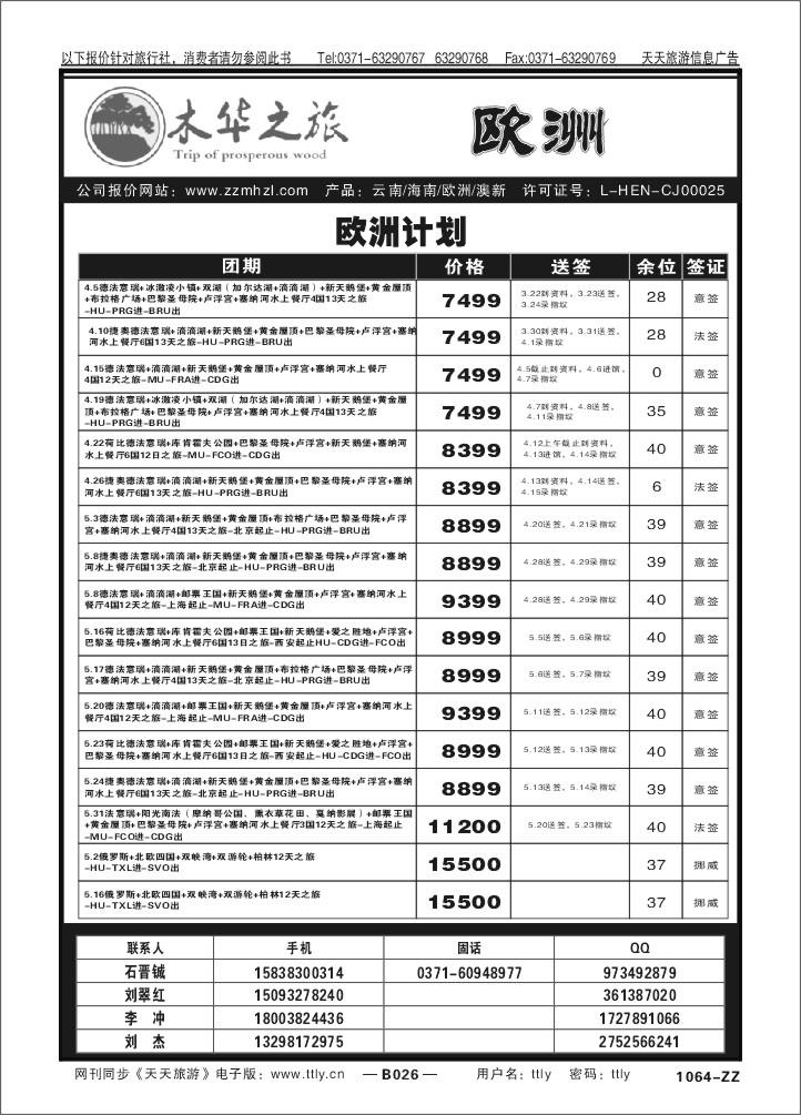 026环境国旅T025