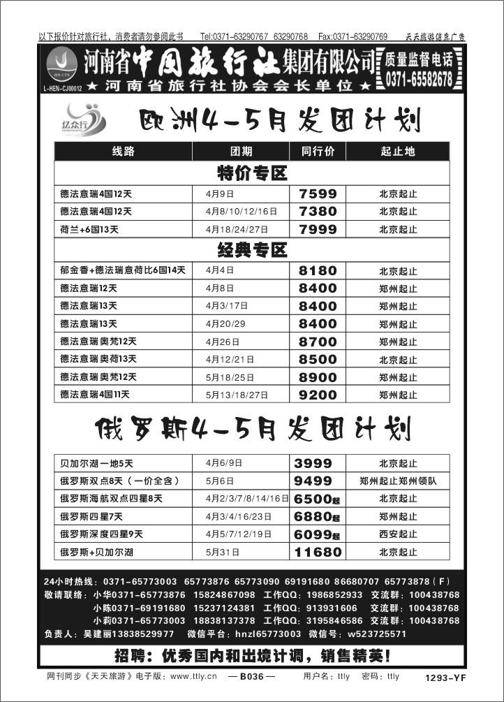036中旅吴建丽