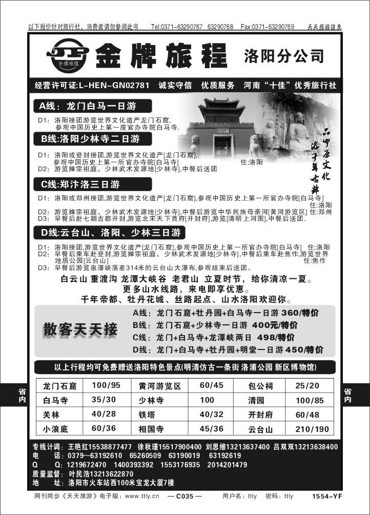 035洛阳大自然