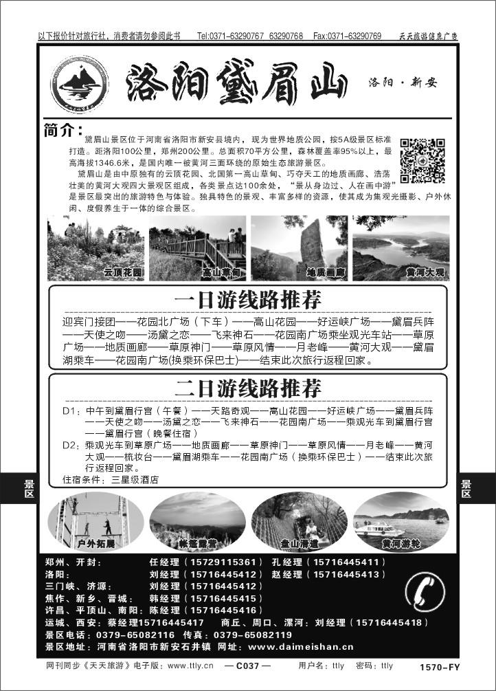 037黛眉山景区1570
