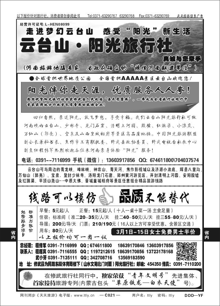021云台山阳光DDD