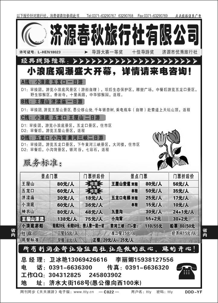022济源春秋旅行社DDD
