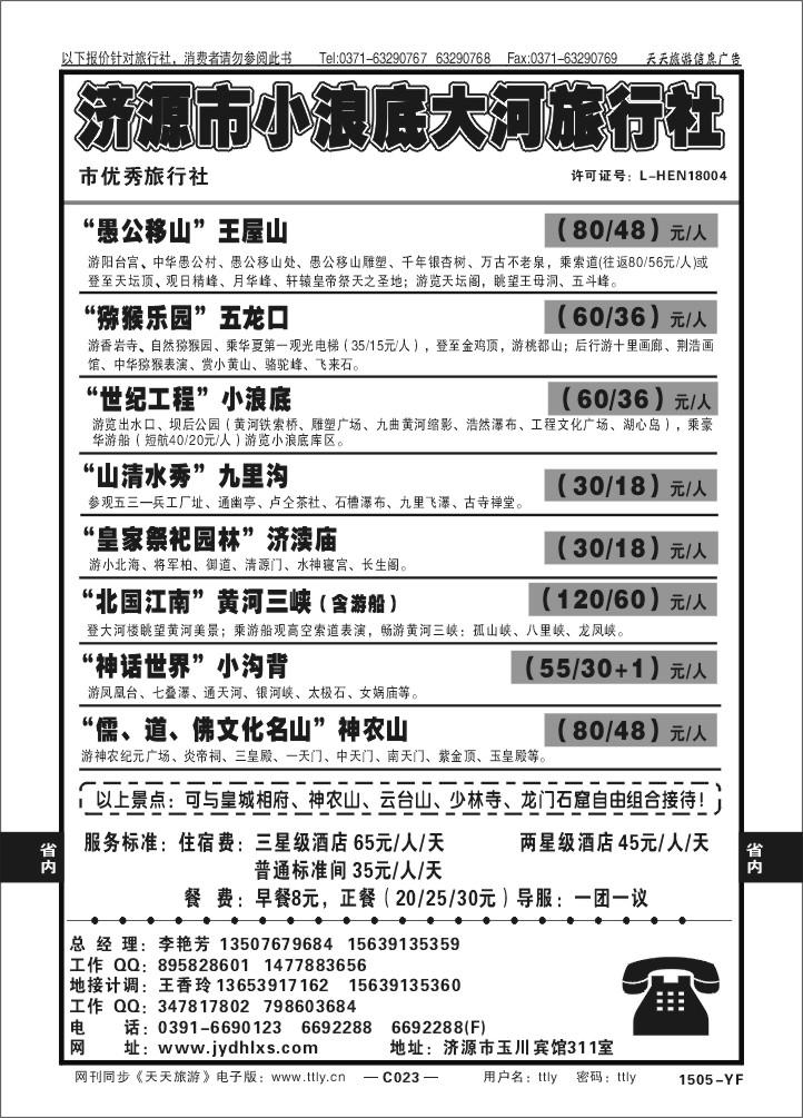 023济源小浪底