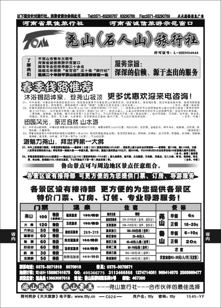 026石人山旅行社X1545