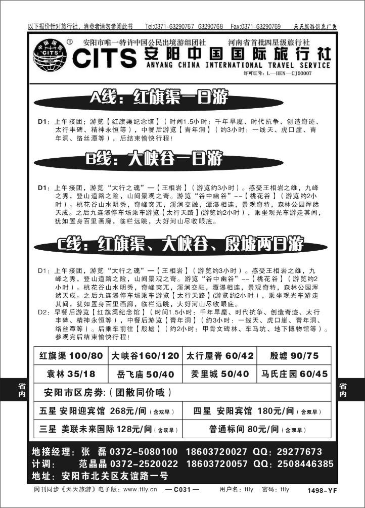 031安阳国旅