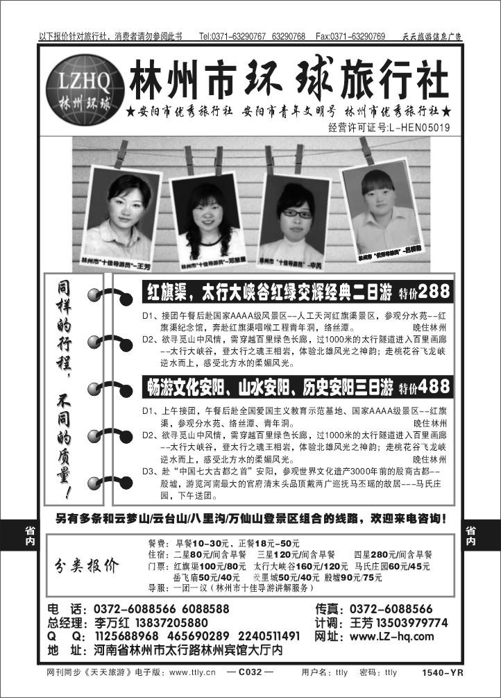 032林州环球1540
