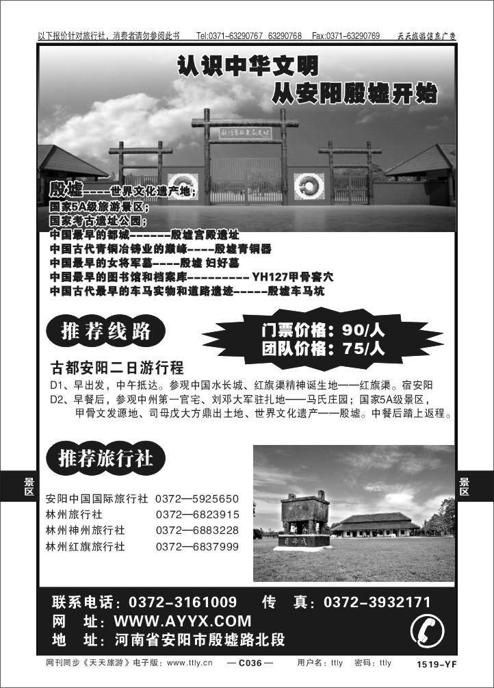 036安阳殷墟