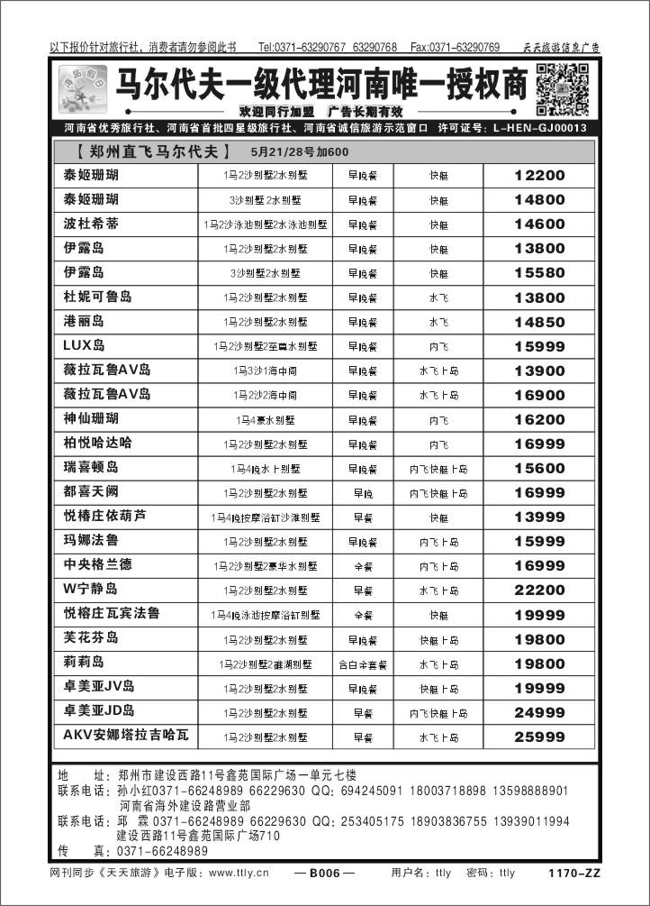 006河南省海外-海岛假日T043