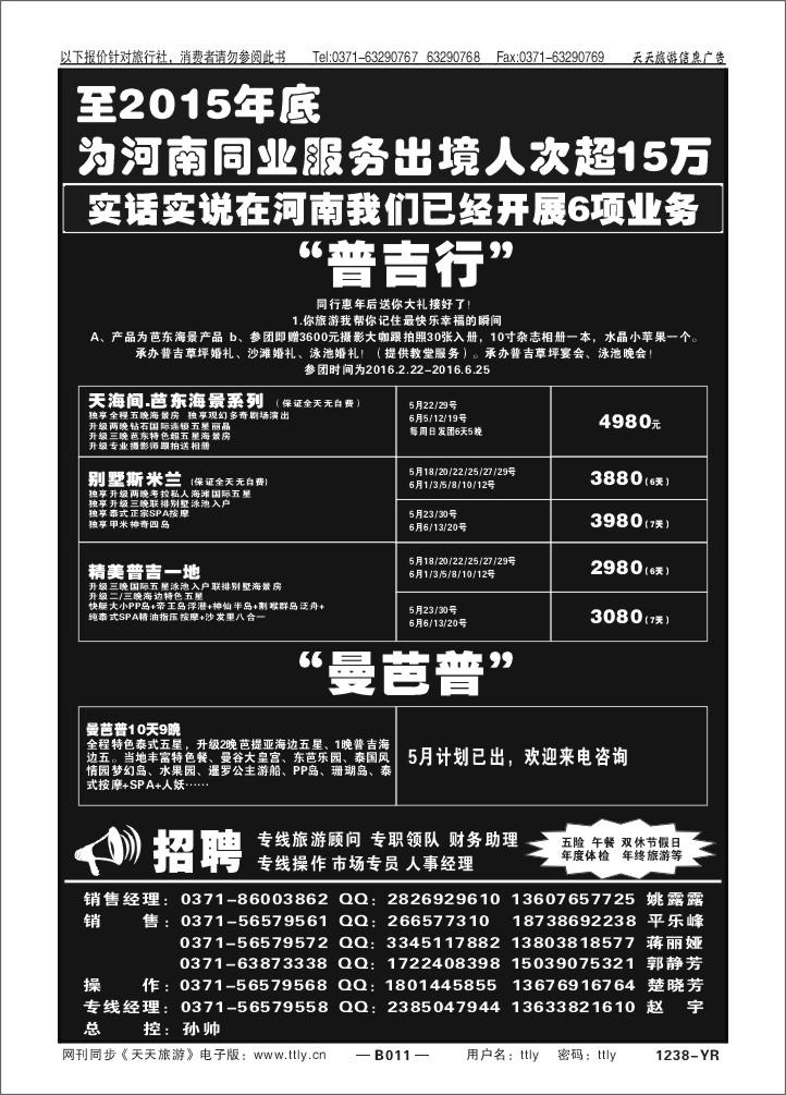 011中旅同业1238