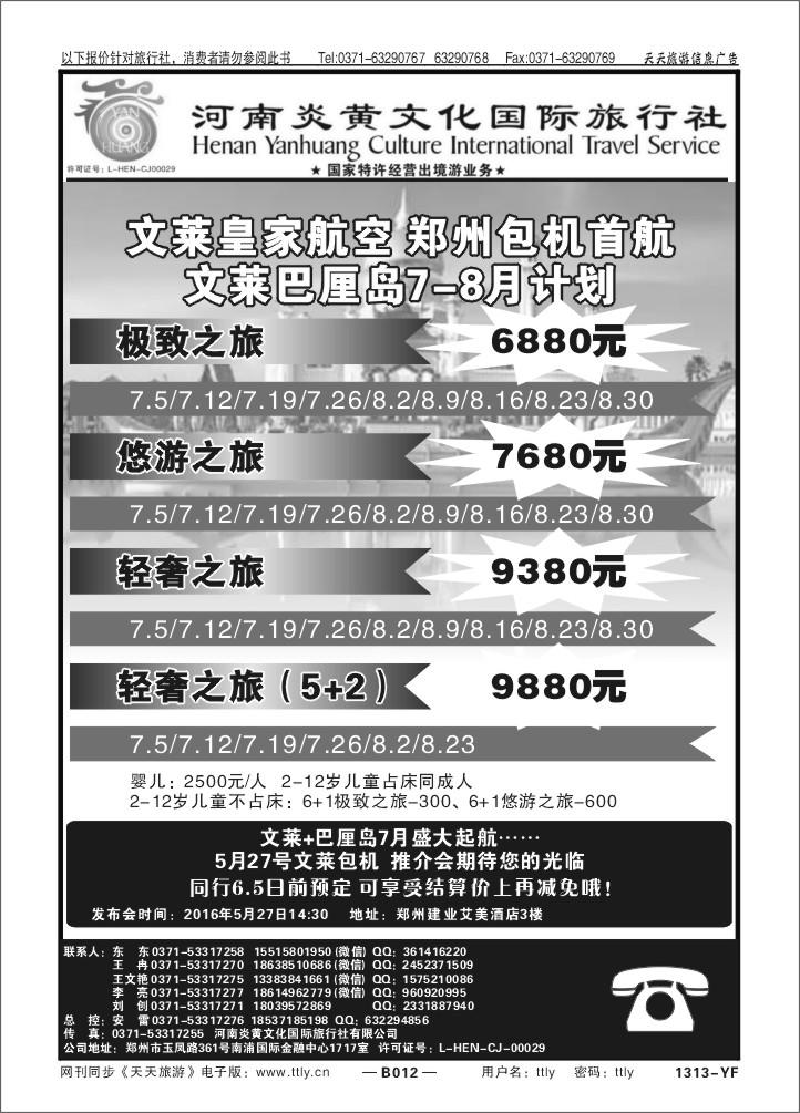 012河南炎黄X1313