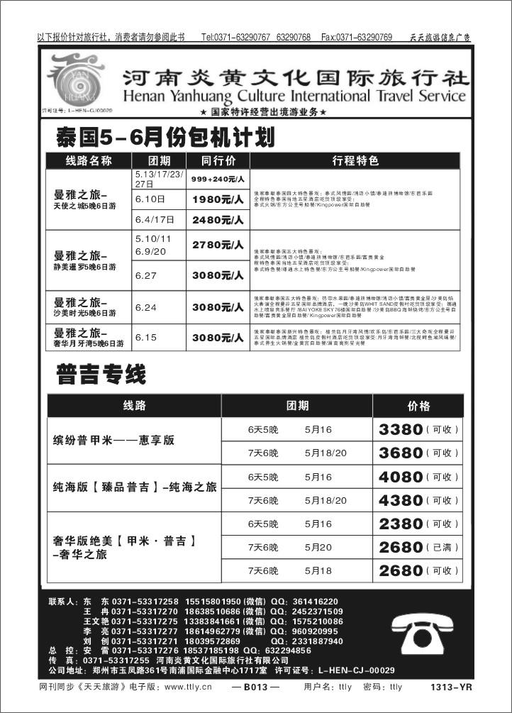 013河南炎黄X1313