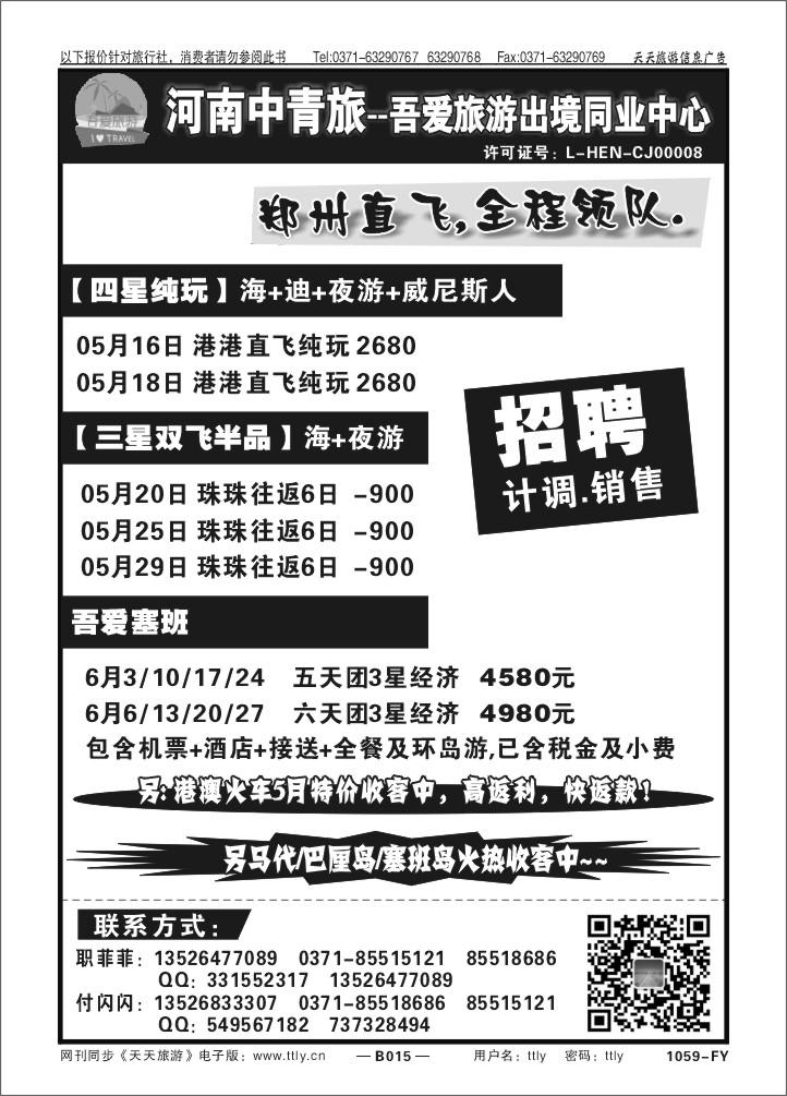 015吾爱旅游1059