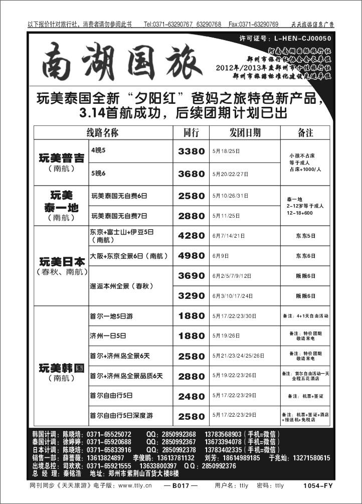 017河南南湖1054