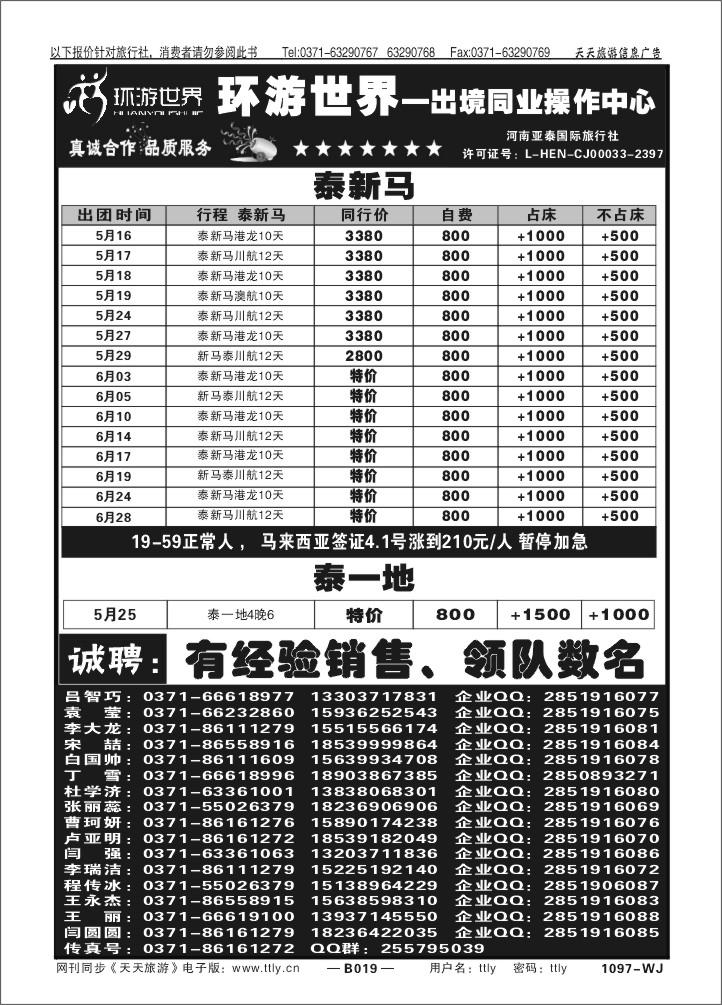 019环游世界-港澳T265