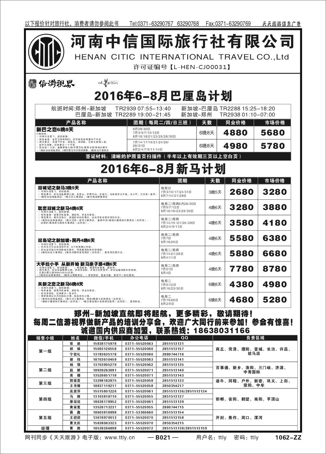021河南中信国际旅行社有限公司