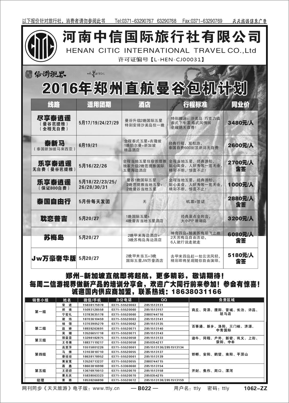 022河南中信国际旅行社有限公司