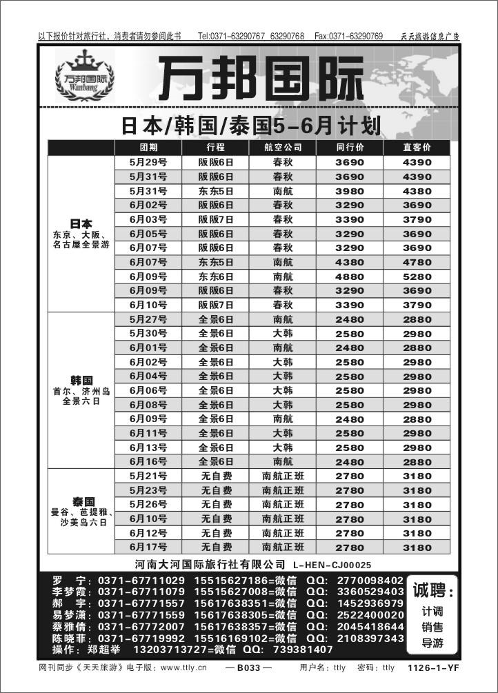 033万邦国际