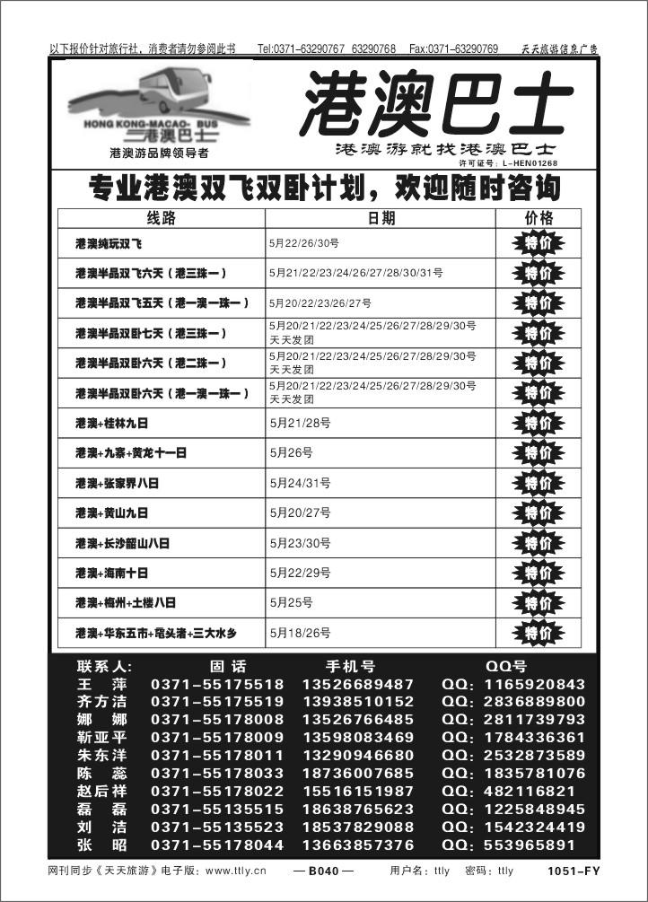 040港澳巴士1051