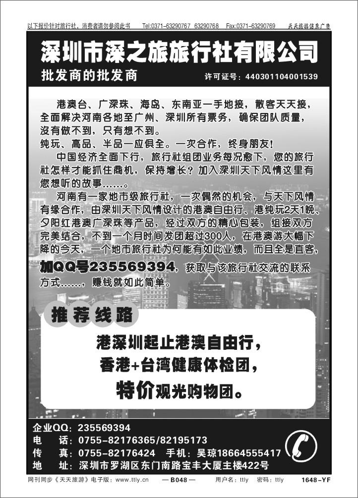 048深圳深之旅