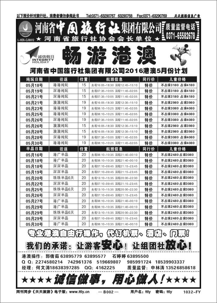 002河南省中旅1032