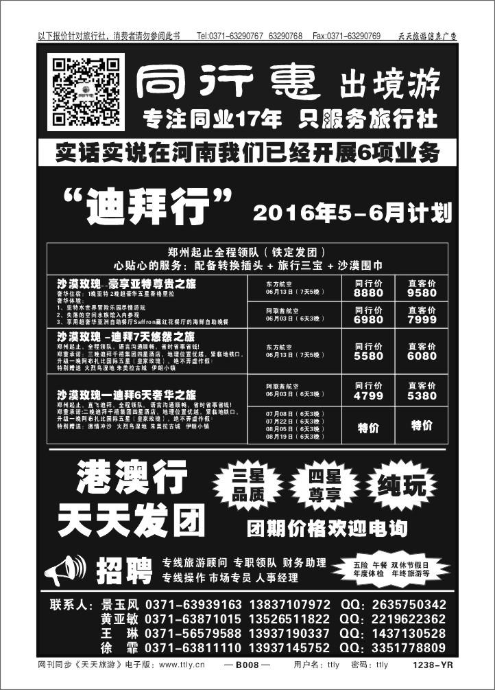 008中旅同业1238