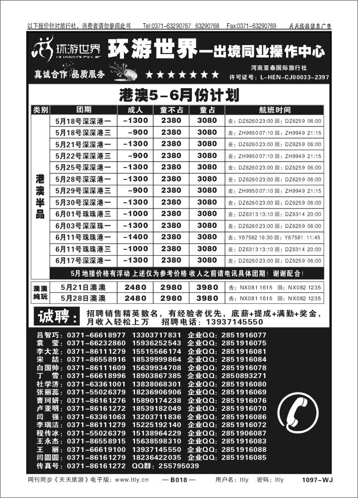 018环游世界-港澳T265